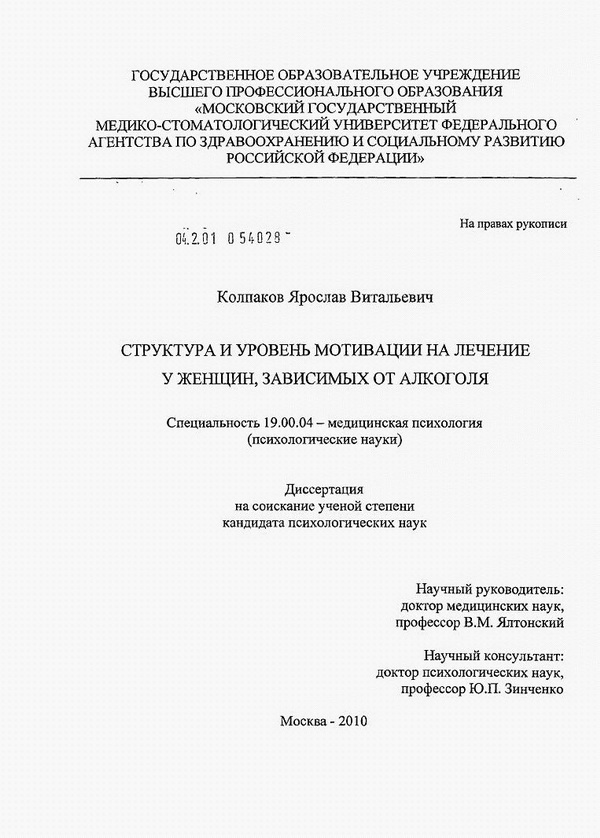 Курсовая работа по теме Психологические требования к руководителю